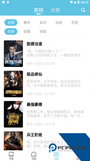 滚滚小说app安卓版
