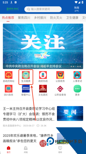 看叙永app