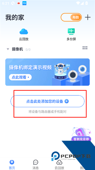云蚁物联app