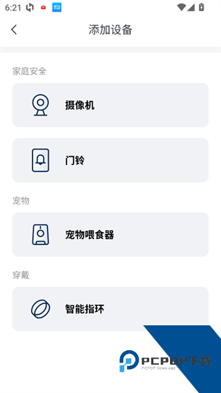 云蚁物联app