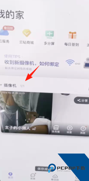 云蚁物联app