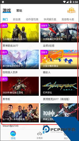 领沃云电脑主界面截图