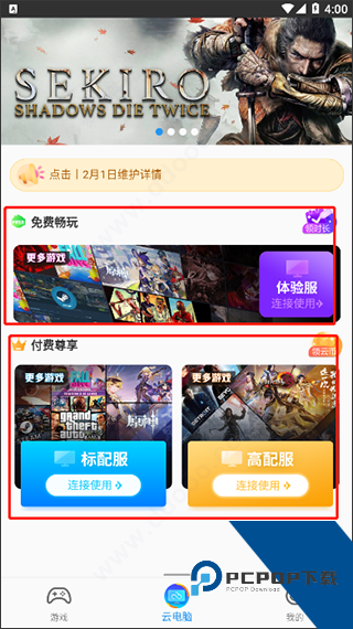 领沃云电脑模式选择界面