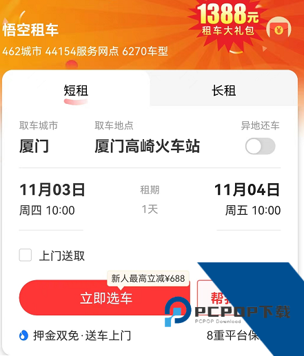 悟空租车app