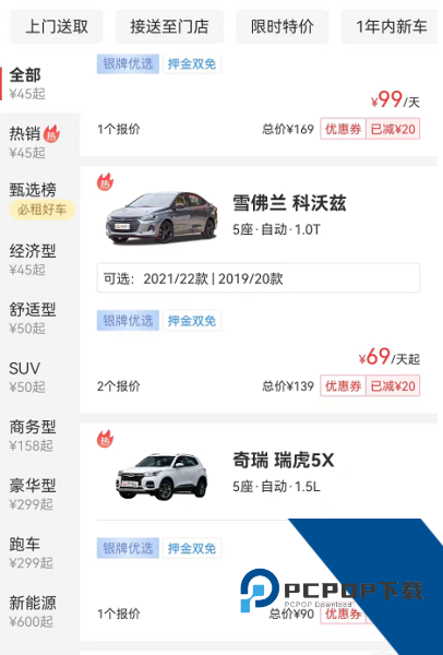 悟空租车app