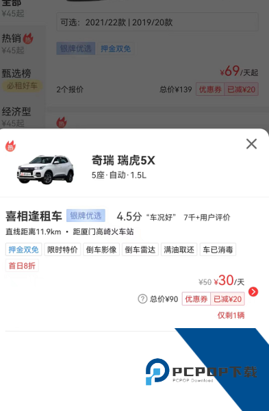 悟空租车app