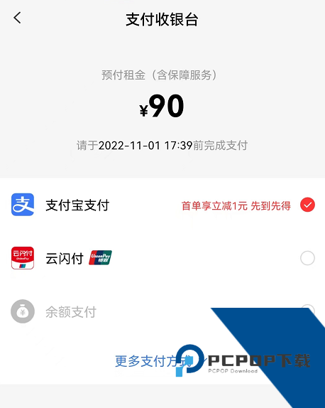 悟空租车app