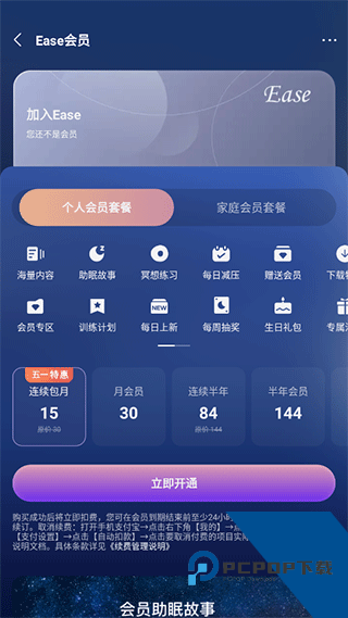 Ease助眠app安卓版
