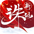诛仙2026最新版 国际版v2.1081.0