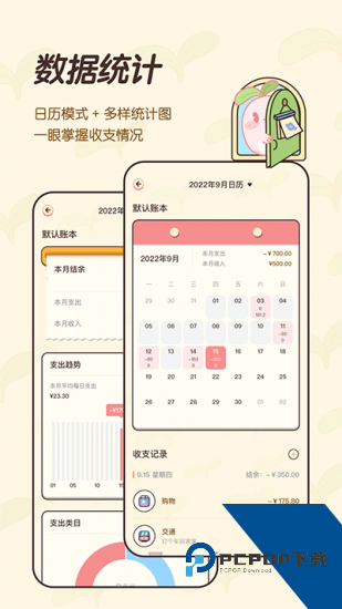 茶茶记账app安卓版