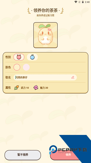 茶茶记账app安卓版
