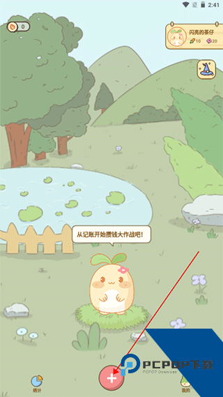 茶茶记账app安卓版