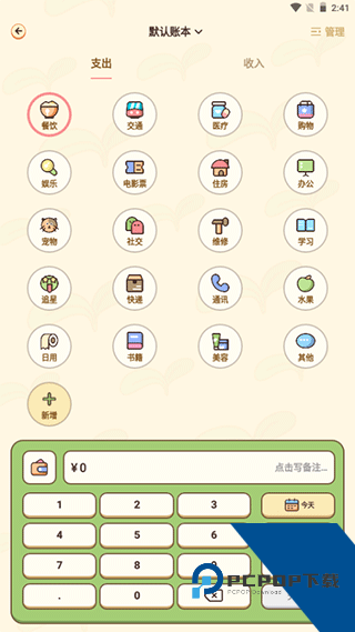 茶茶记账app安卓版