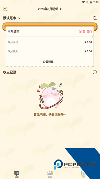 茶茶记账app安卓版