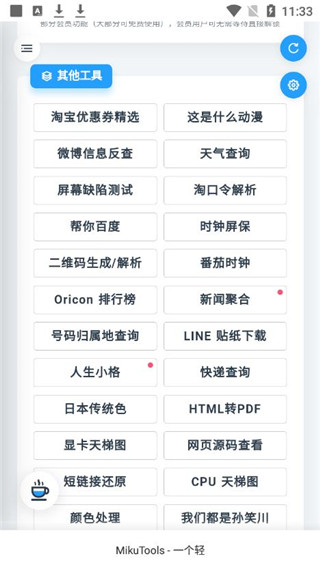 万能浏览器手机版工具箱界面
