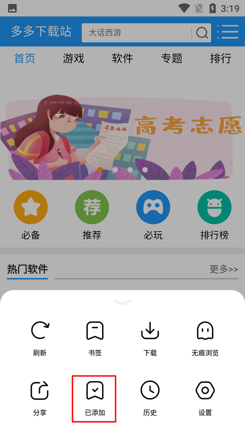 万能浏览器手机版加入书签按钮示例