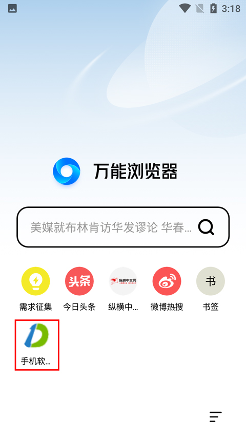 万能浏览器手机版书签列表页面