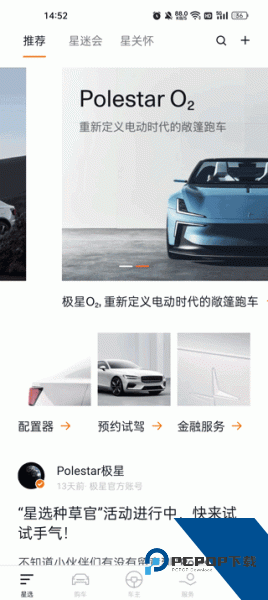 Polestar极星app
