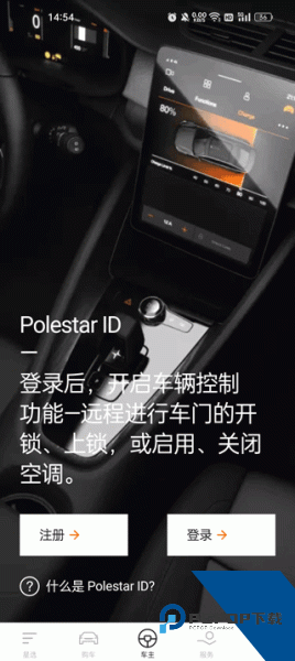 Polestar极星app