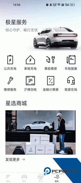 Polestar极星app