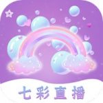 七彩直播app免费版 v1.2.3