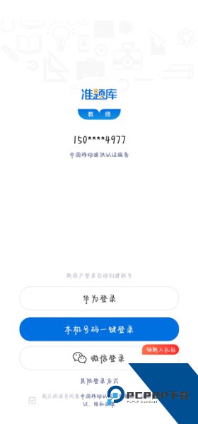 教师资格证准题库app