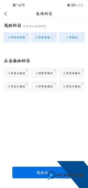 教师资格证准题库app