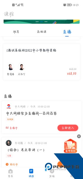 教师资格证准题库app