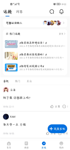 教师资格证准题库app