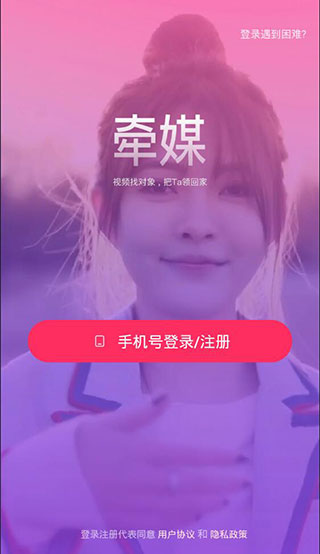 牵媒app