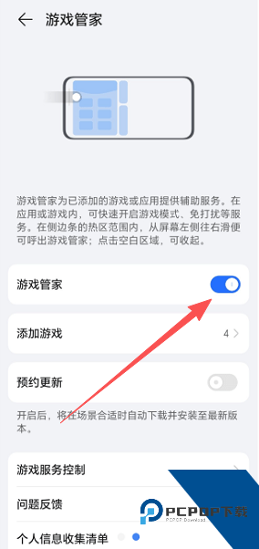 荣耀游戏管家app