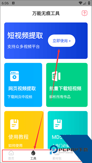 素材多多app