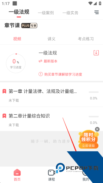 一二级计量师准题库app