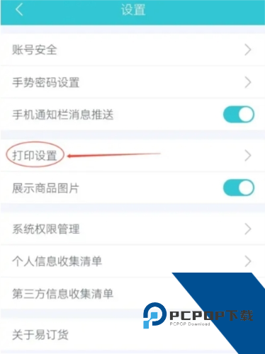 易订货app