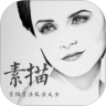 素描绘画入门教程最新版软件体验下载 v2.1.3