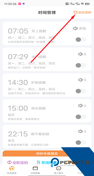 闹钟伴伴app