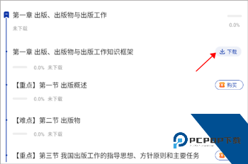 出版资格准题库app