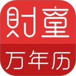 财童万年历下载 v2.8.5