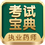 执业药师考试宝典客户端下载 v41