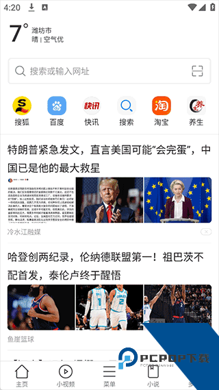 黑鲨浏览器app