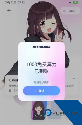 aifriends聊天互动app