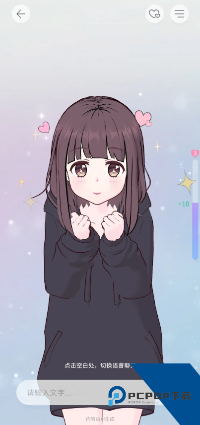 aifriends聊天互动app