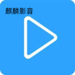 麒麟影音无广告版 v1.0.0