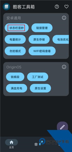 酷客工具箱app