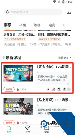 站酷高高手课程选择界面图