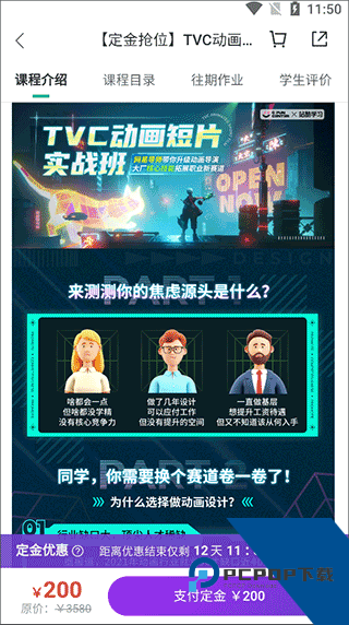 站酷高高手课程支付流程截图