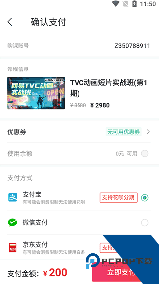 站酷高高手支付确认界面
