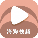 海狗视频纯净版 v2.0.1
