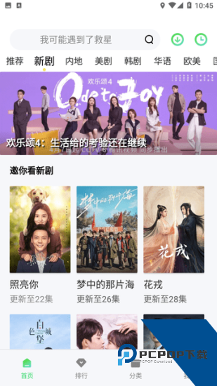 当鸟动漫手机版