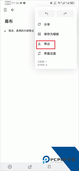 幕布app